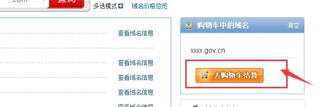 如何在万网购买域名产品