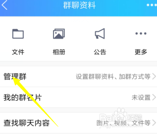 QQ群怎么设置成员上传文件权限