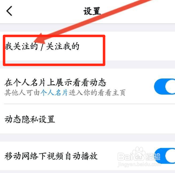 钉钉软件如何取消关注