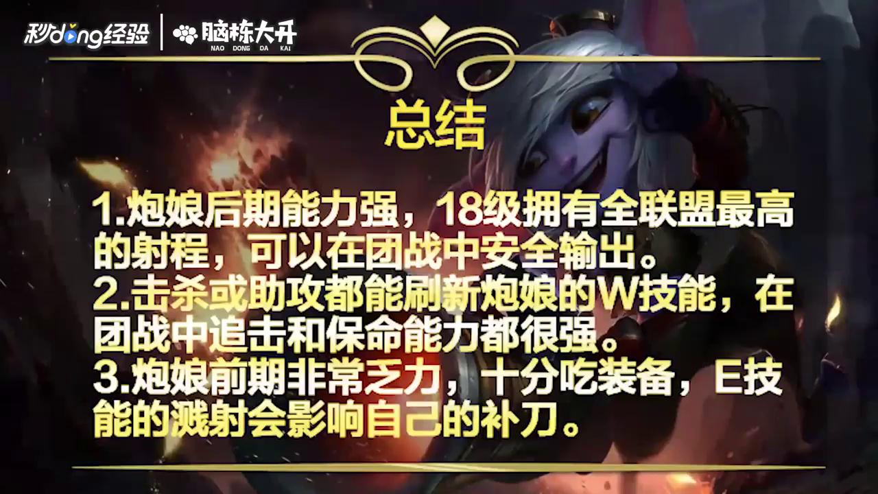 LOL麦林炮手崔丝塔娜怎么进阶？