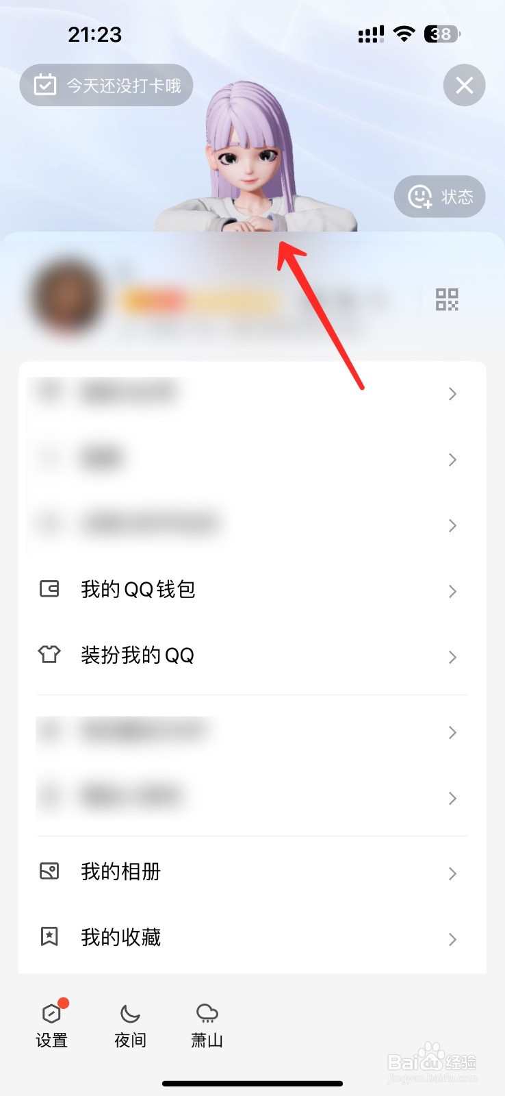 怎么修改qq秀装扮