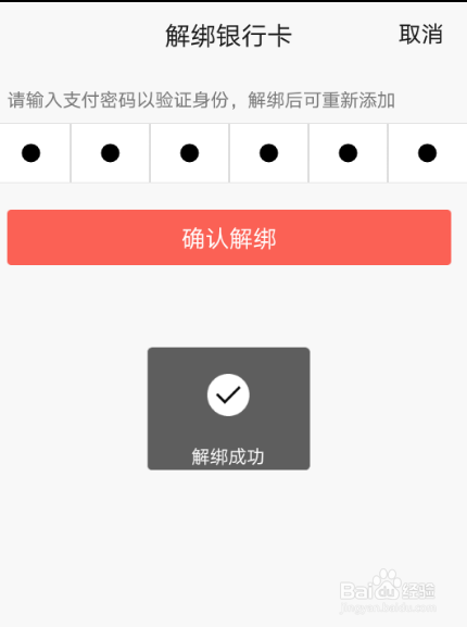 手机QQ钱包怎么解绑银行卡