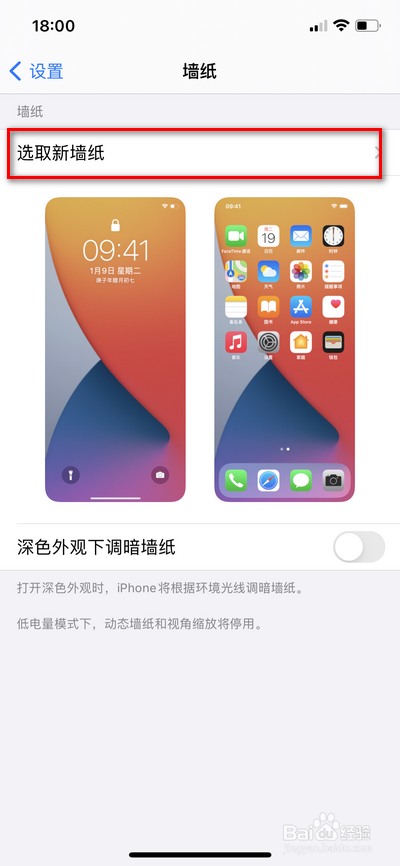 iphone手机如何设置动态壁纸