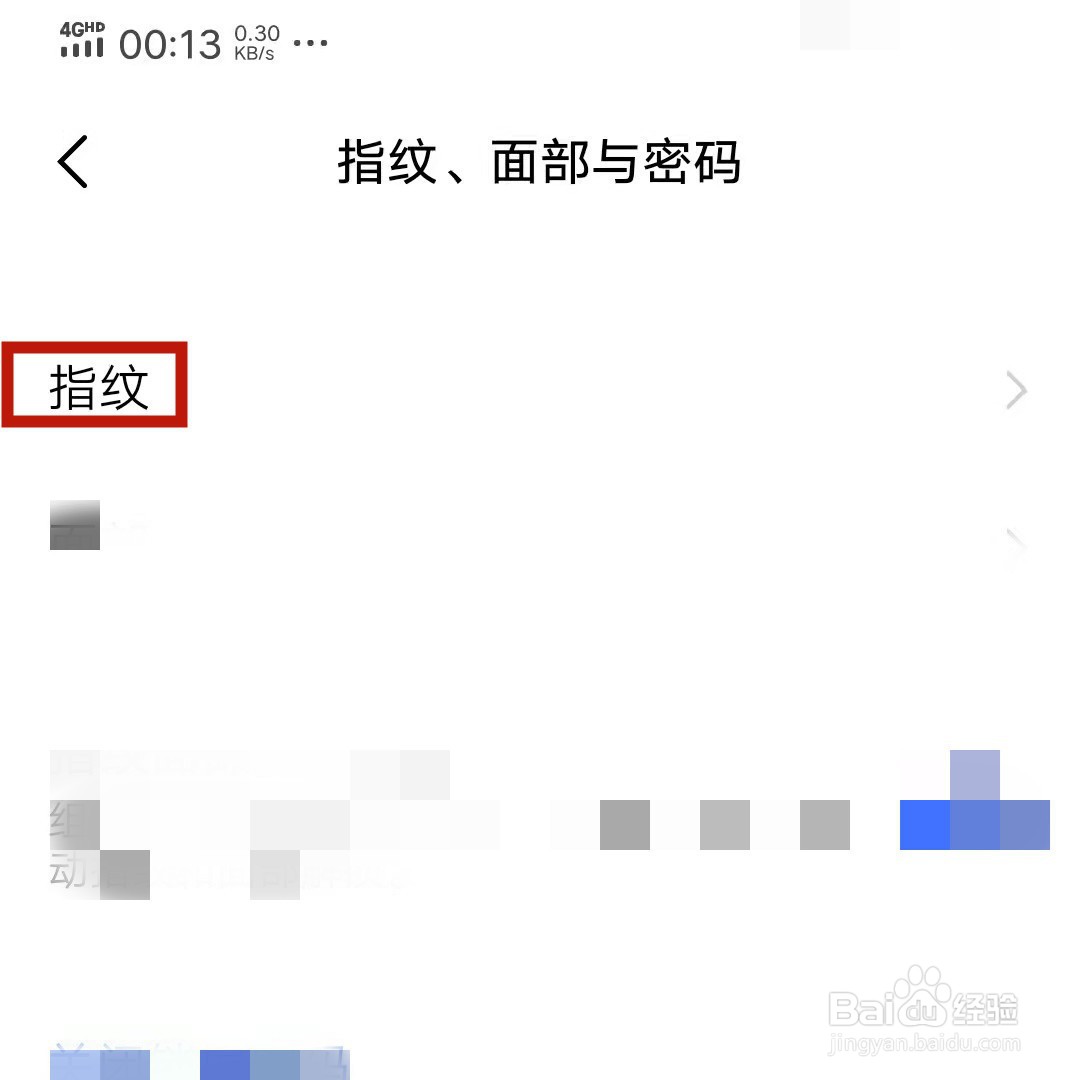 VIVO手机如何添加指纹
