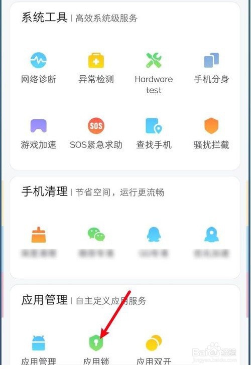 miui11隐藏应用