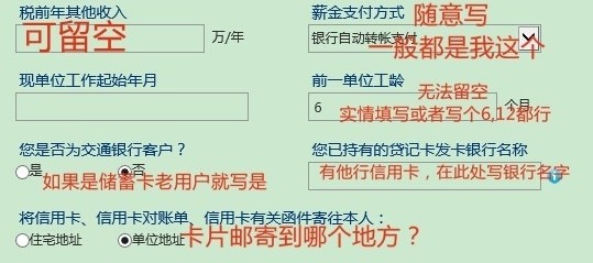 2016年网上申请交通银行信用卡快速下卡技巧