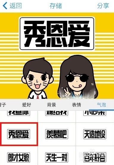 脸萌MYOTee怎么制作双人卡通头像