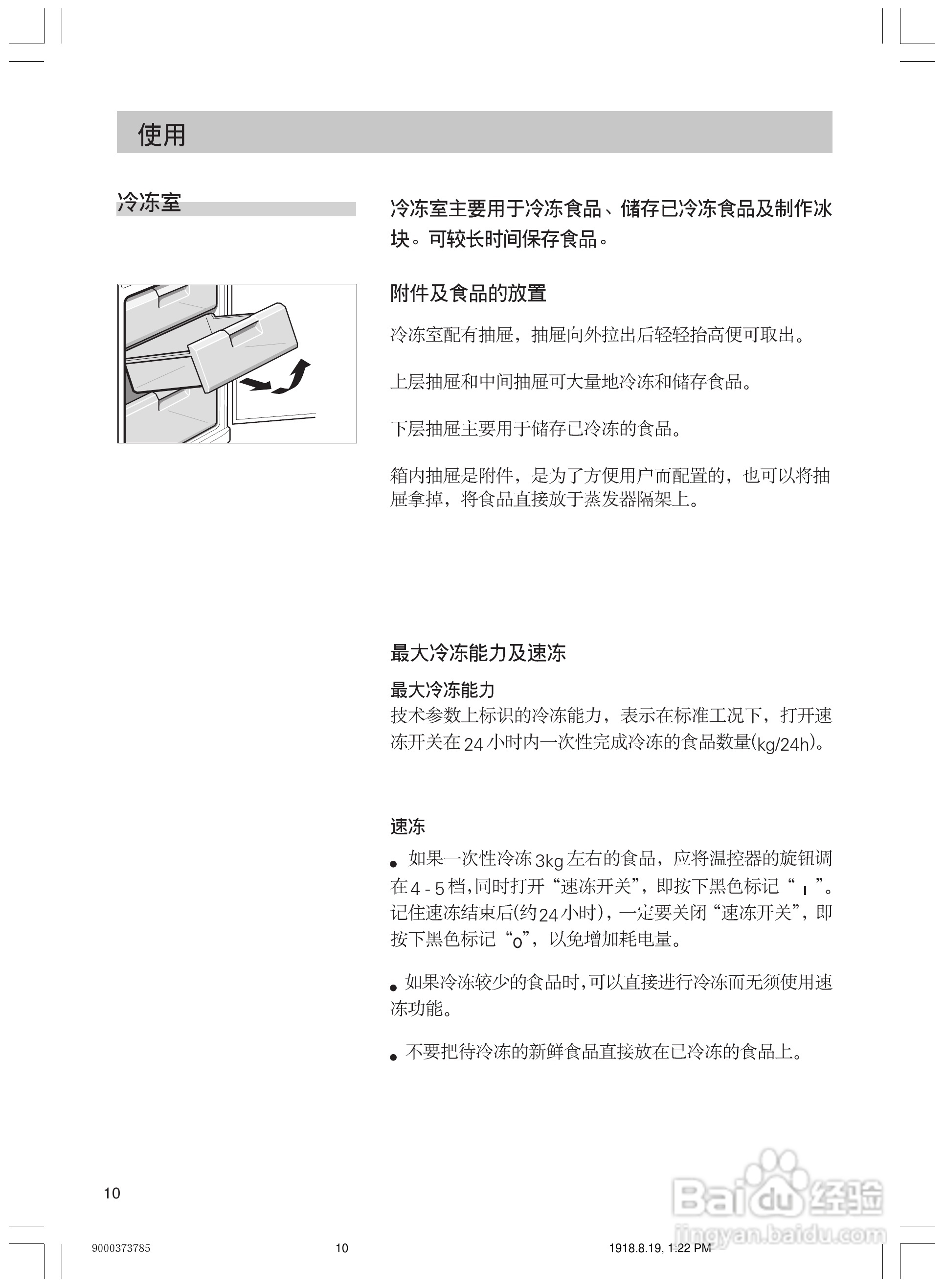 西门子KK19V016MW电冰箱使用说明书:[1]