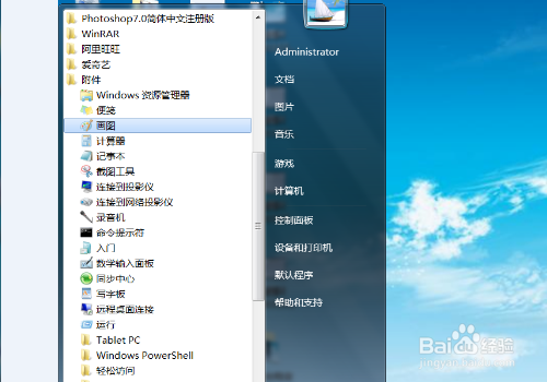 如何用电脑自带的画图工具去除水印