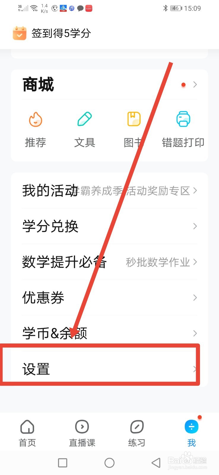 作业帮，怎么设置切换为系统内核