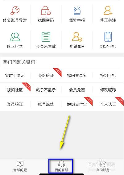 微博怎么联系人工客服