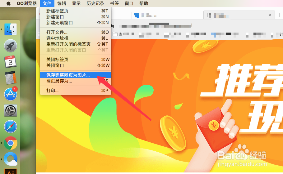 如何将网页保存为完整的图片