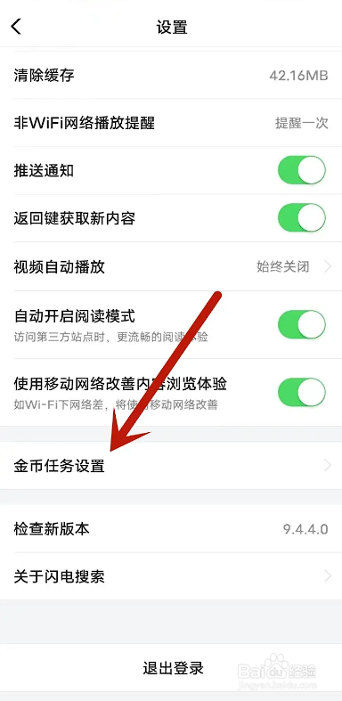 如何使用闪电搜索APP关闭任务中心
