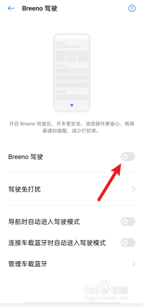 realme真我X50手机如何开启Breeno驾驶