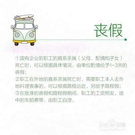 人在职场，假该怎么休