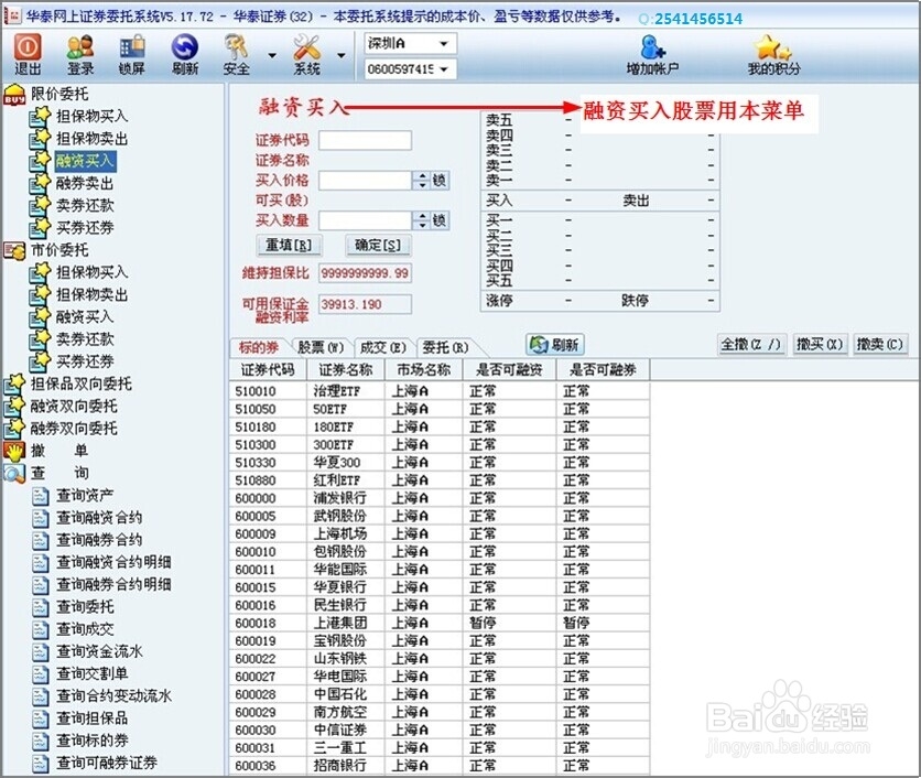 融资融券账户如何申购新股
