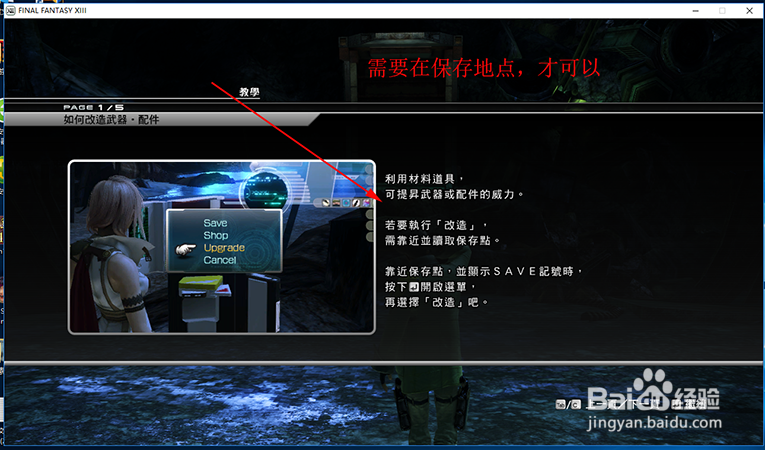 《最终幻想13雷霆归来》没有希望的逃走玩法攻略