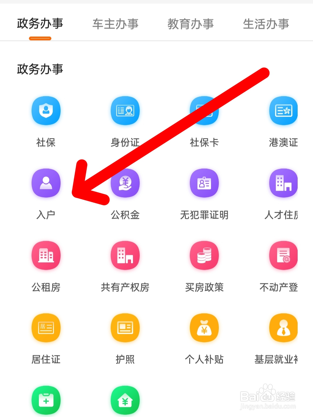 怎么积分落户