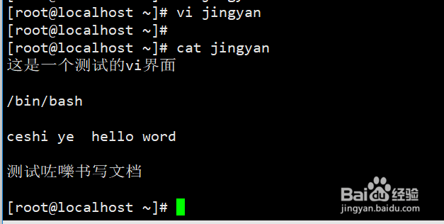 Linux中vi编辑器如何使用详解