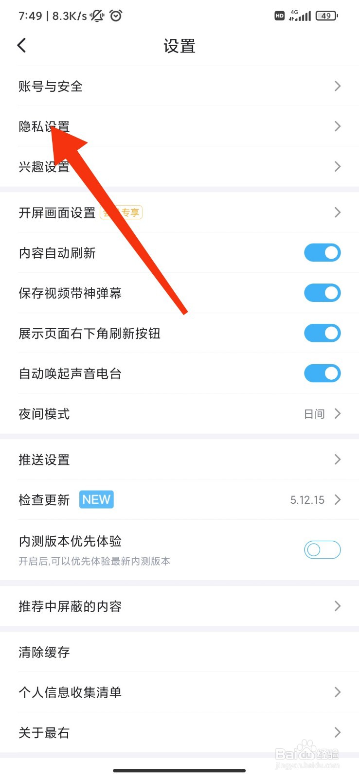 最右怎么关闭个性化广告推荐？