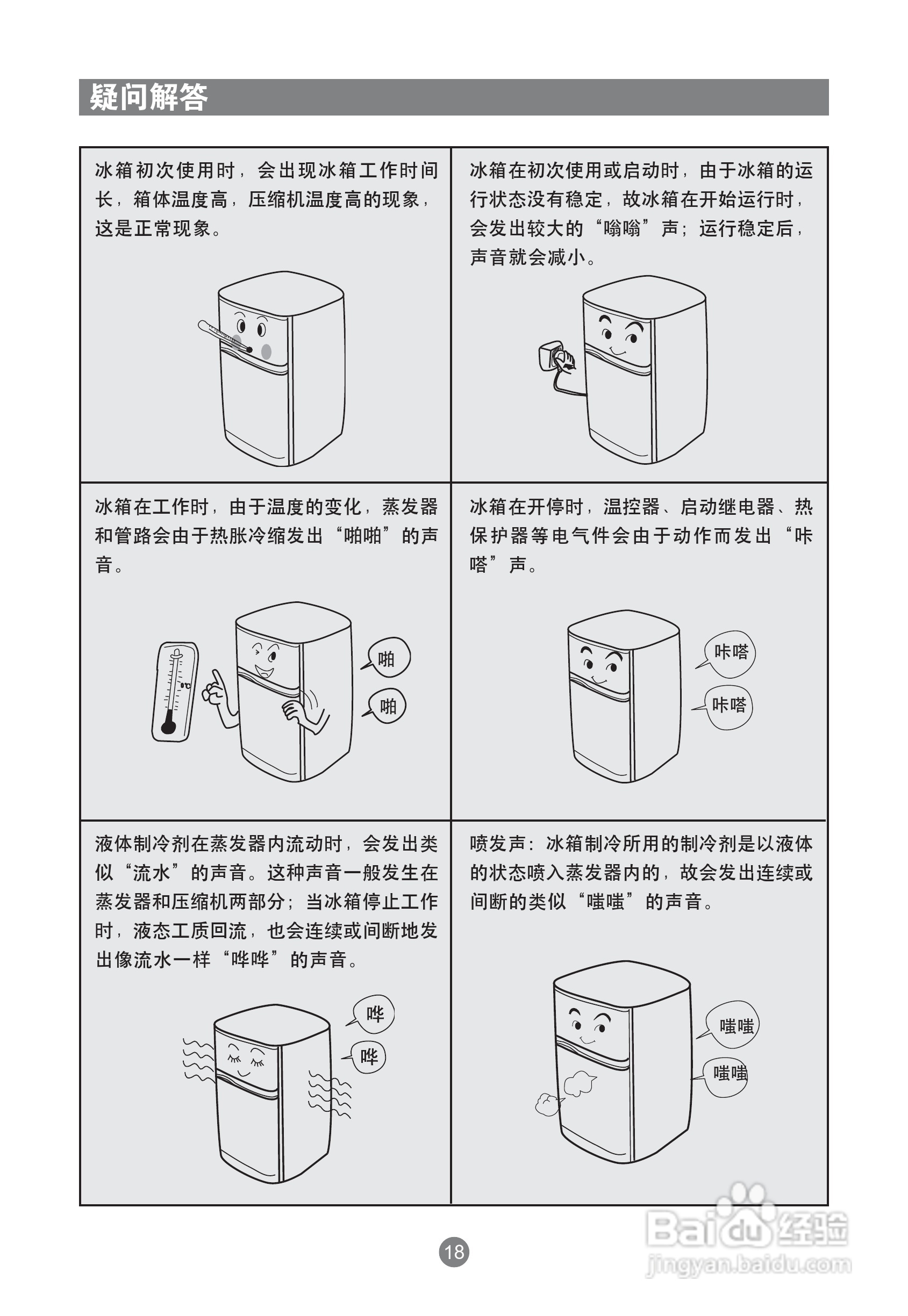 海尔BCD-133EN电冰箱使用说明书:[3]