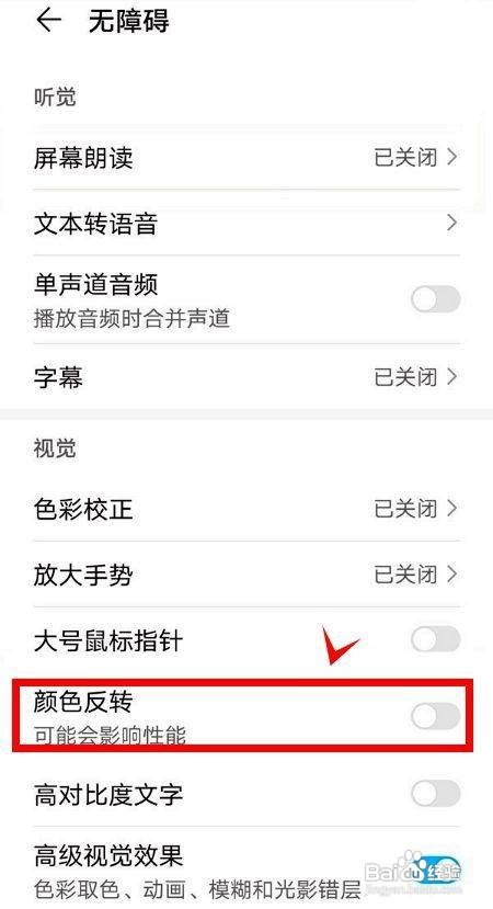 华为mate40如何启动颜色反转呢