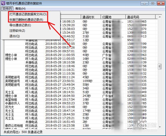 手机通话记录一旦被删除想要恢复回来怎么操作