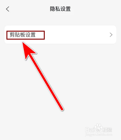 阿里云盘不允许读取剪切板怎么设置