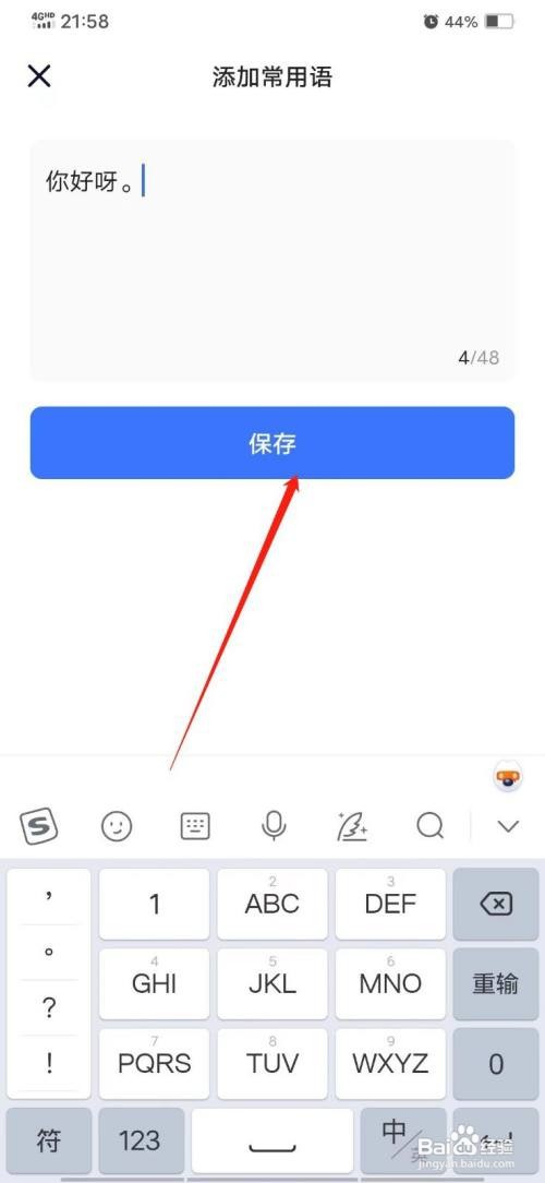 住小帮怎么添加常用语