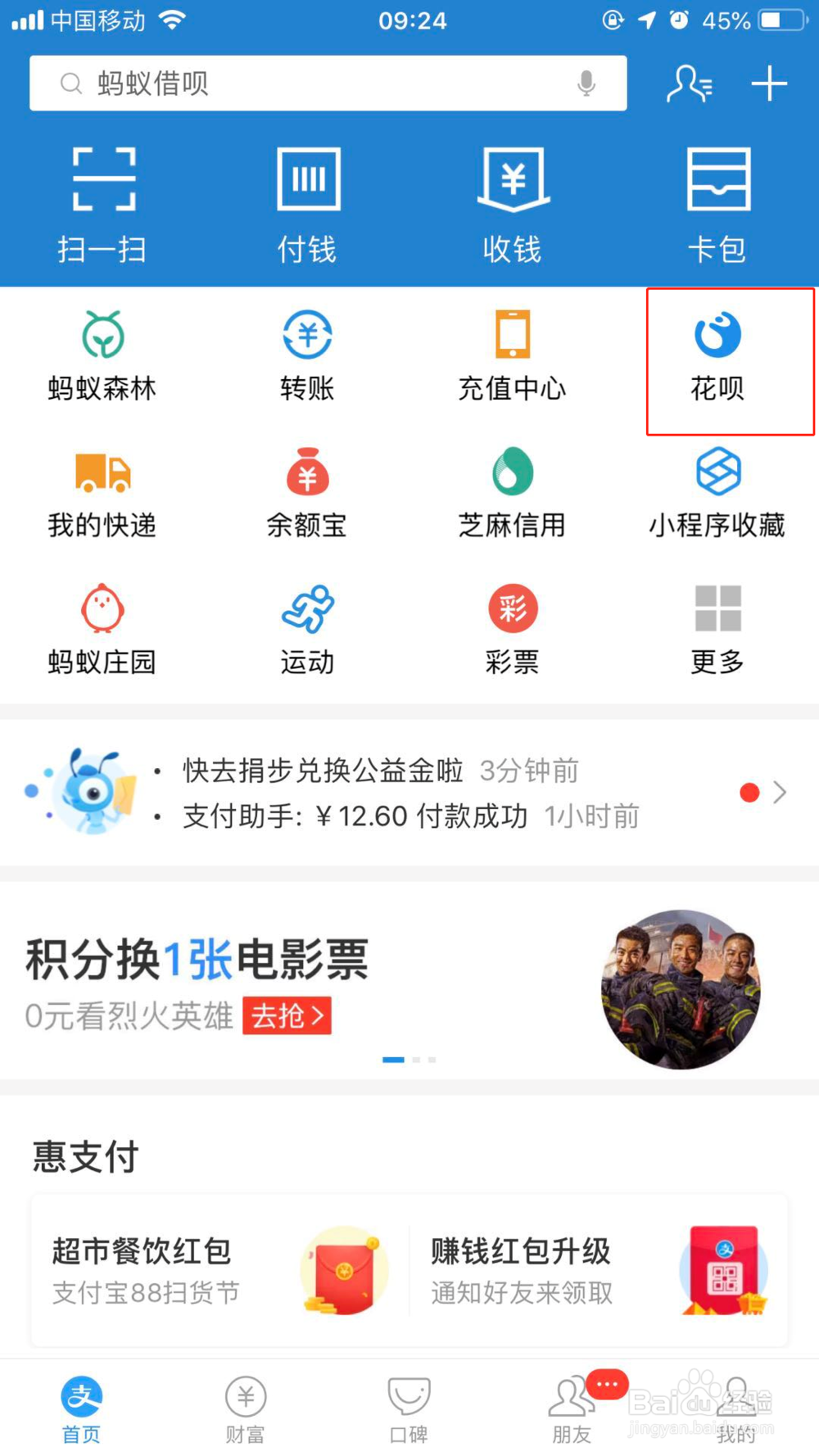 花呗如何更改还款日