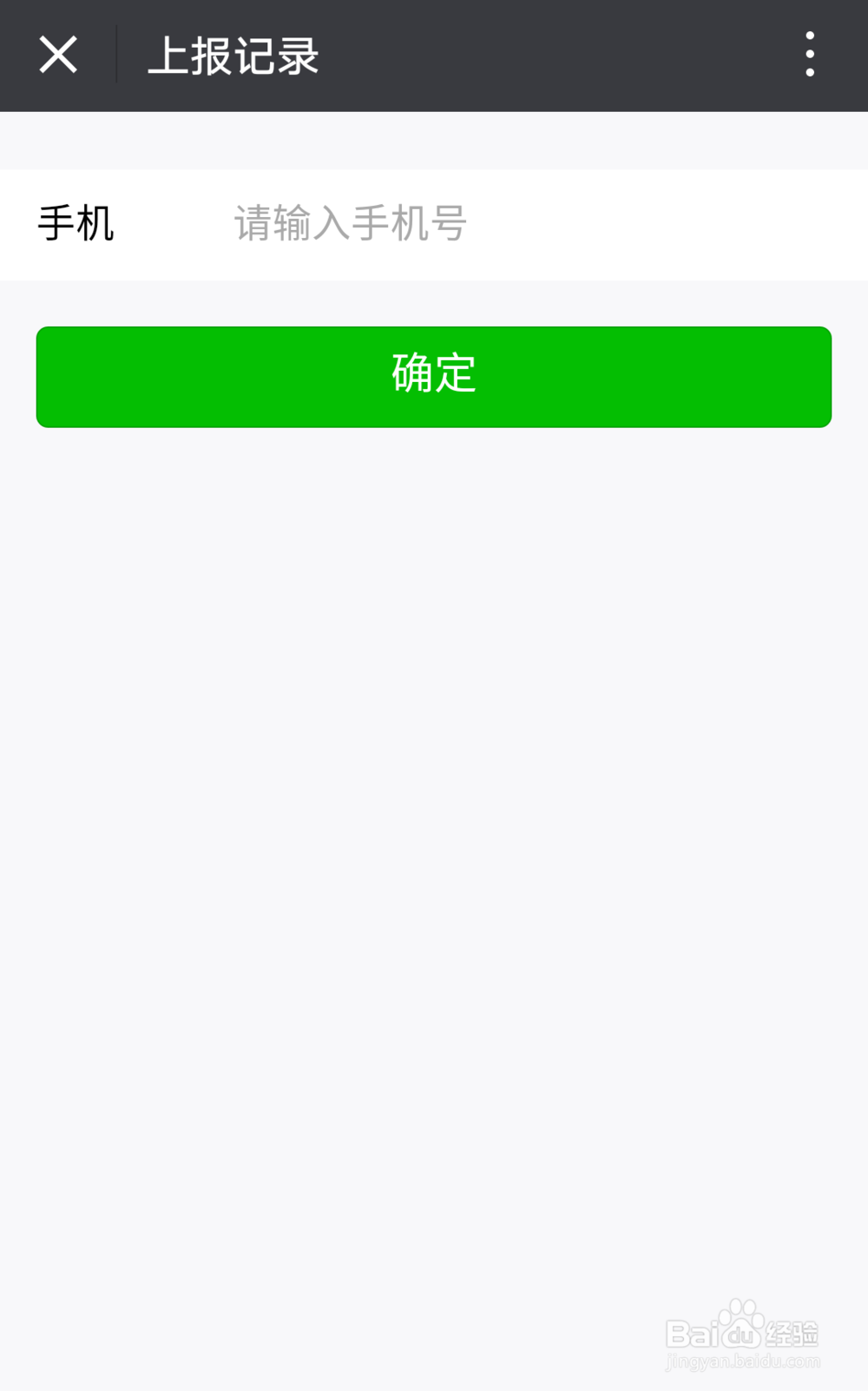 如何通过手机微信进行积水上报及查询