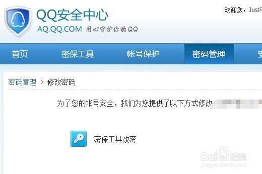 如何修改密保问题