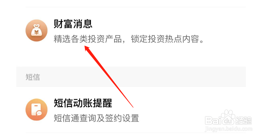 怎么置顶光大银行的财富消息
