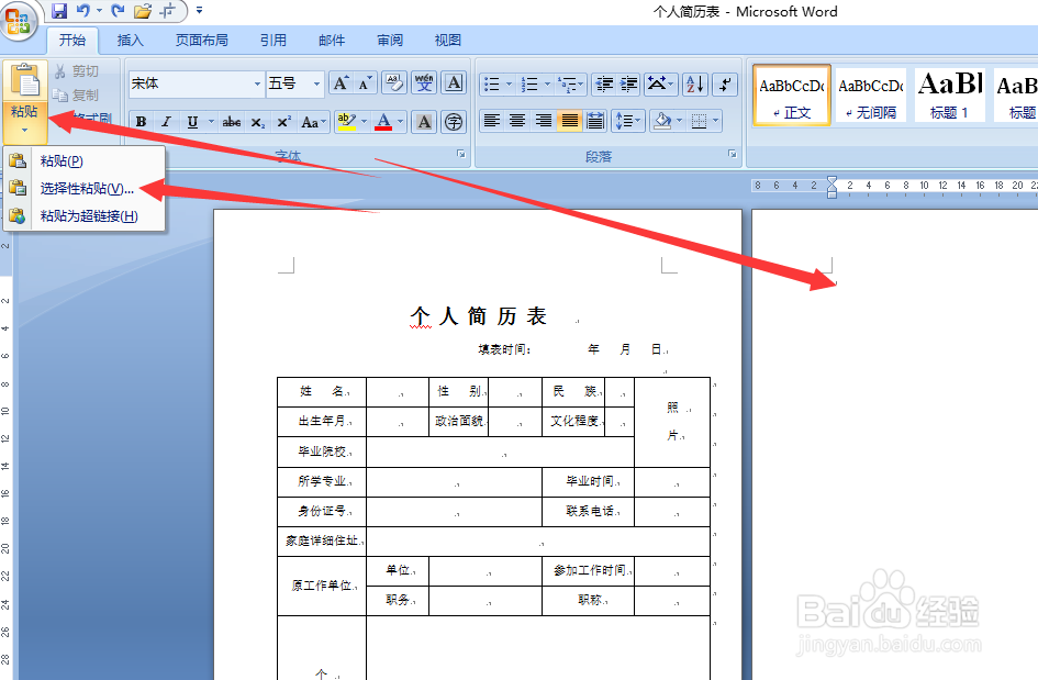 word中如何将表格隐藏、删除或转换成文本文字