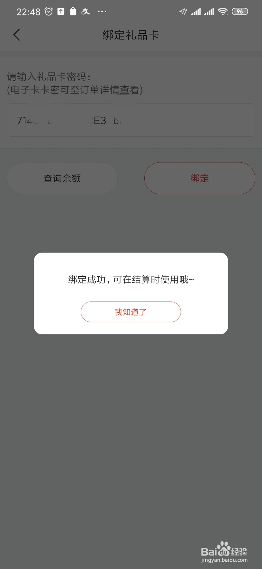 京东商城怎样绑定礼品卡？