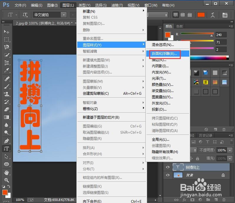 给文字添加浮雕和拼缀图效果