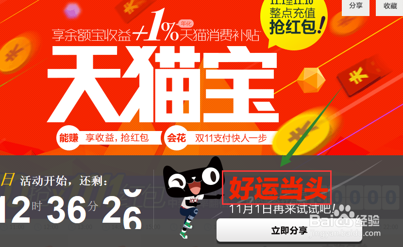 天猫双十一的天猫宝如何查看自己的红包运