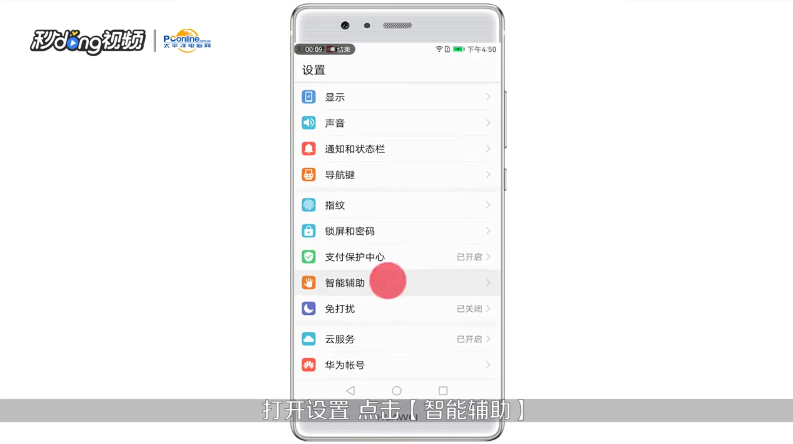 华为手机怎么打开或关闭手机防误触模式？
