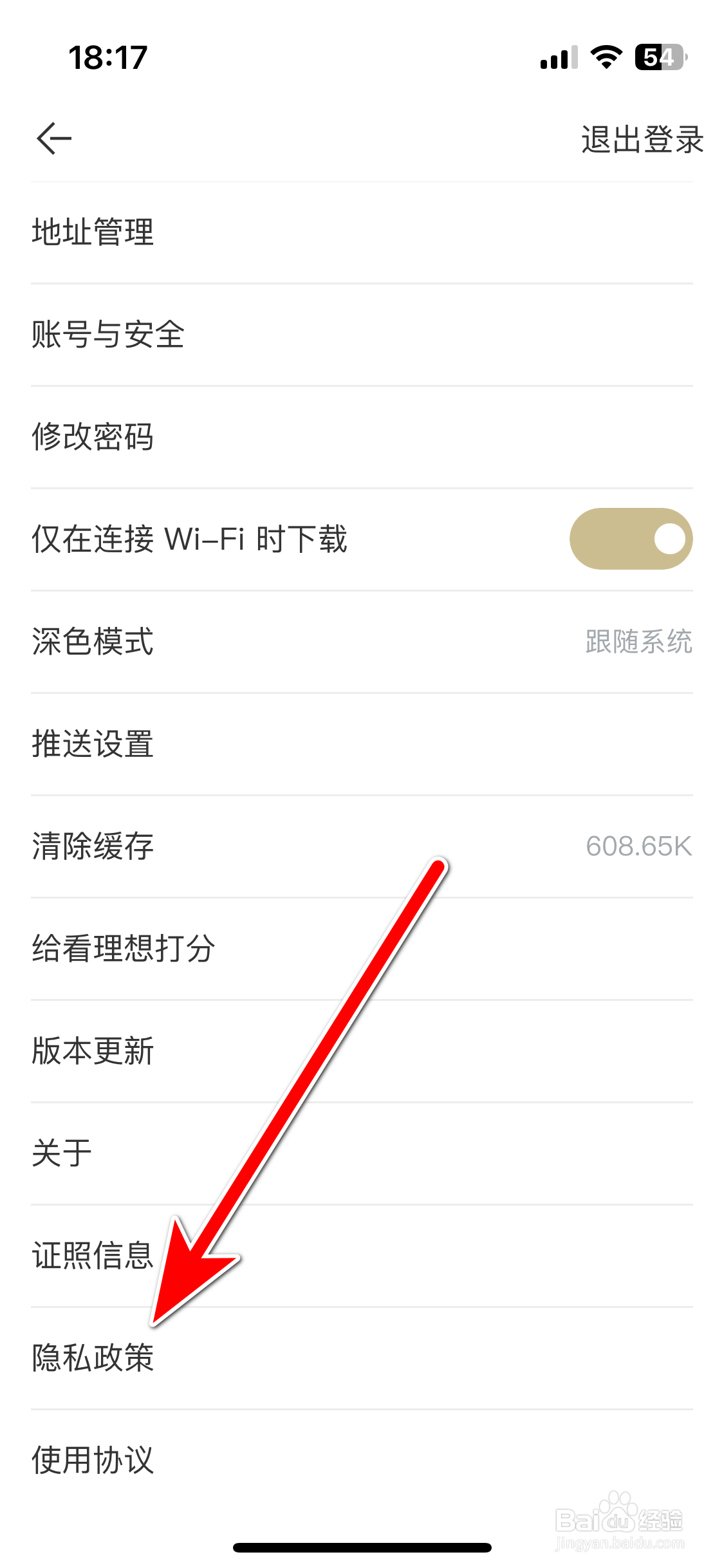 看理想如何查看隐私政策