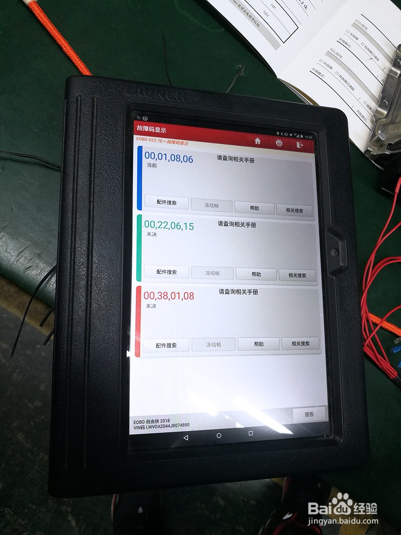 JEEP自由侠1.4T刷ECU方法