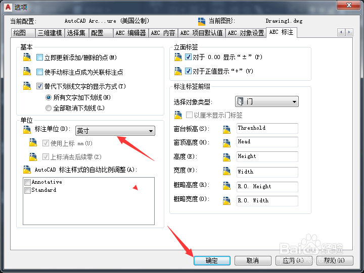 Architecture怎么设置标注单位为英寸