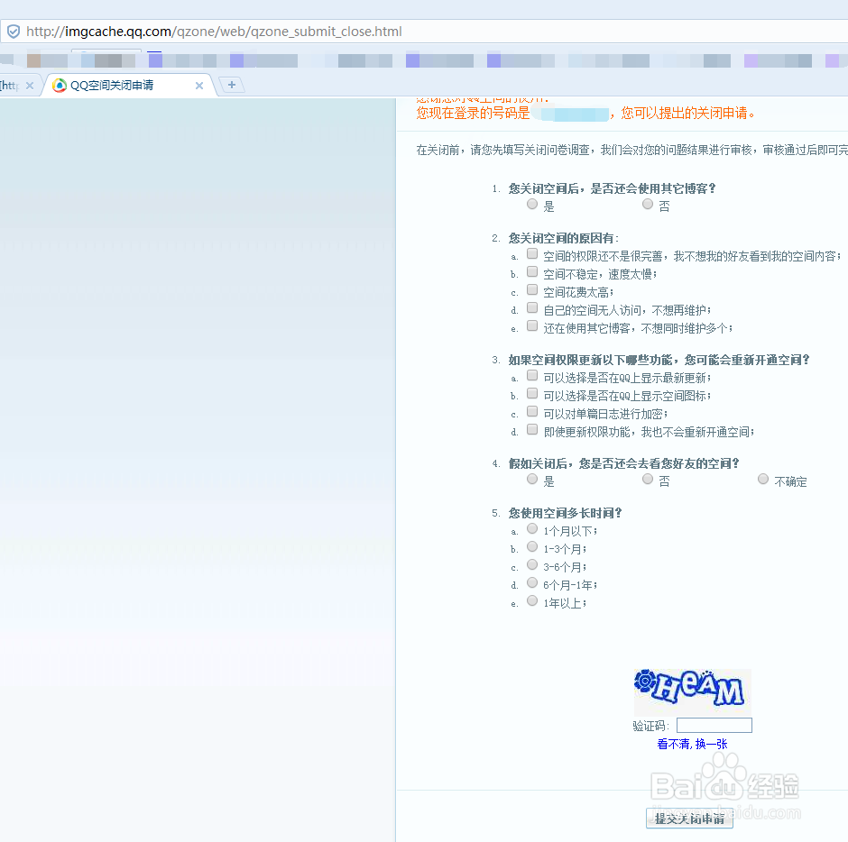 腾讯QQ空间怎么关闭？