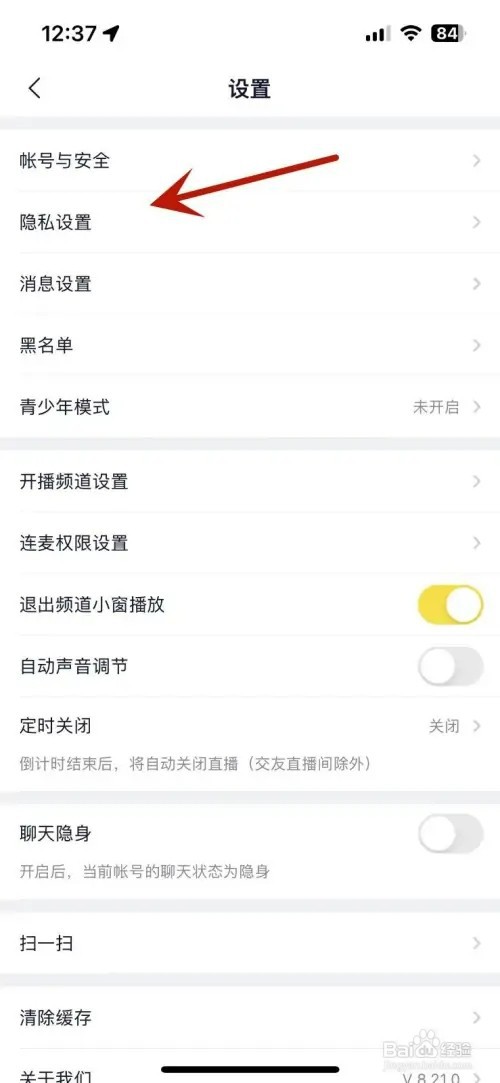 YY如何设置个性化内容推送