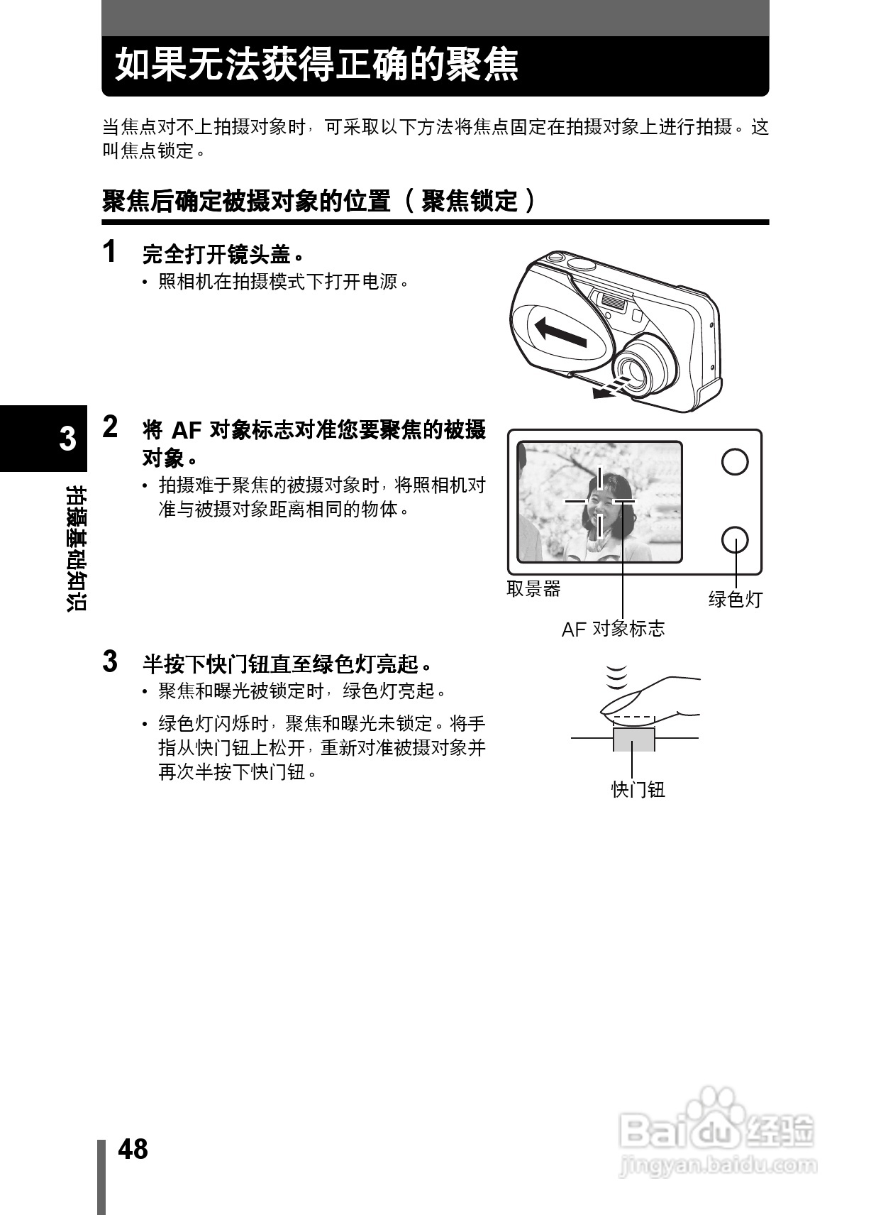 Olympus奥林巴斯X-200数码相机说明书:[5]