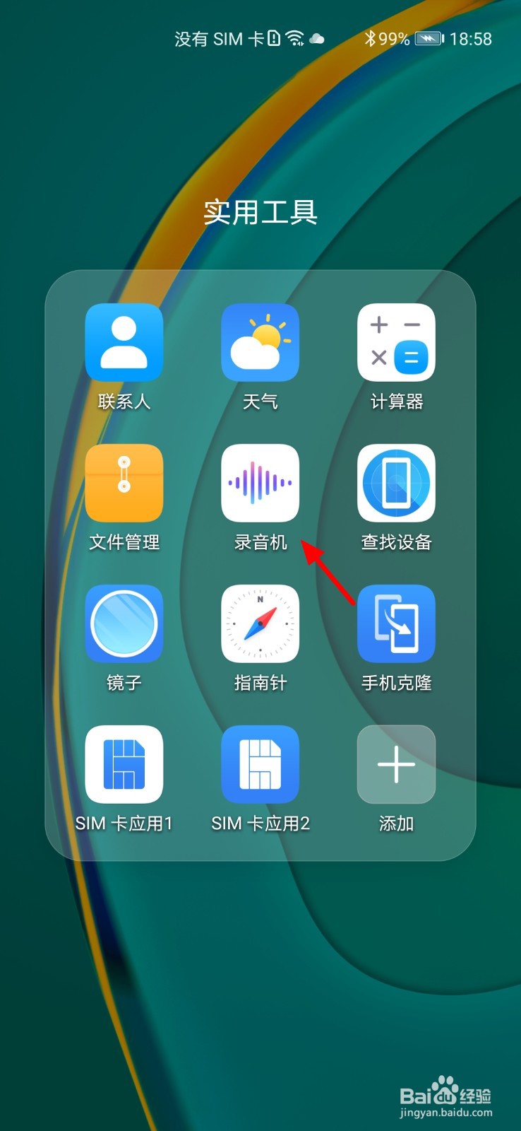 华为手机怎么删除通话录音