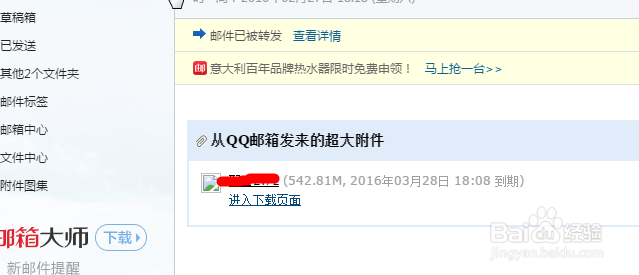 如何下载从qq邮箱发来的超大附件?