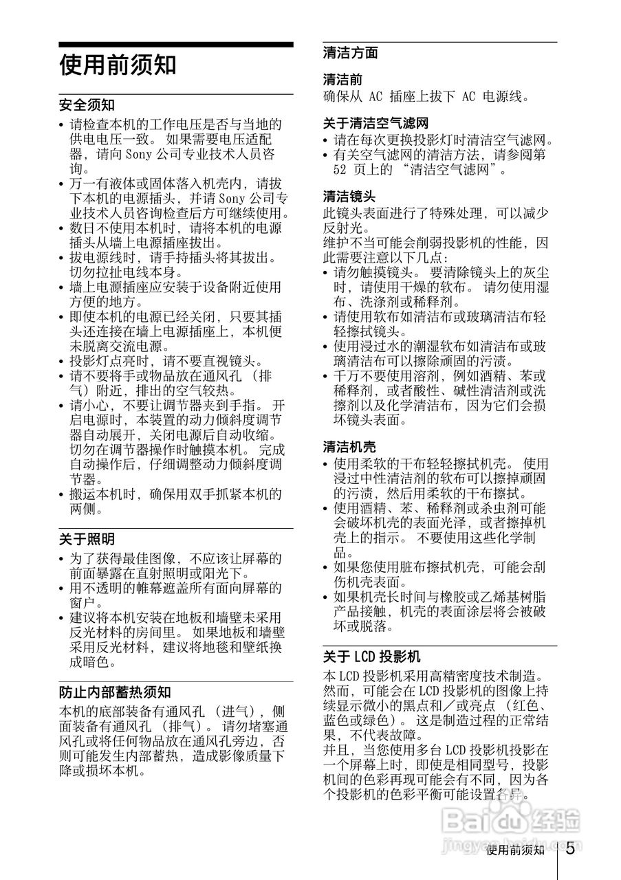 索尼VPL-DX10投影机使用说明书:[1]
