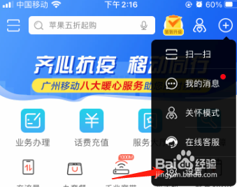广东移动app如何查看我的收货地址