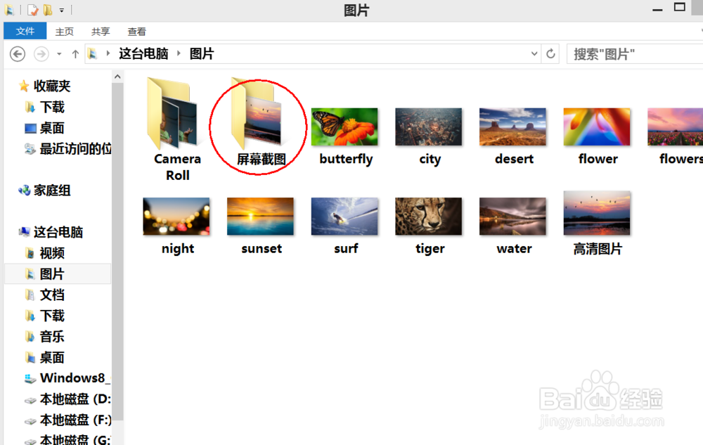 如何使用WIN8系统自带的屏幕截图功能