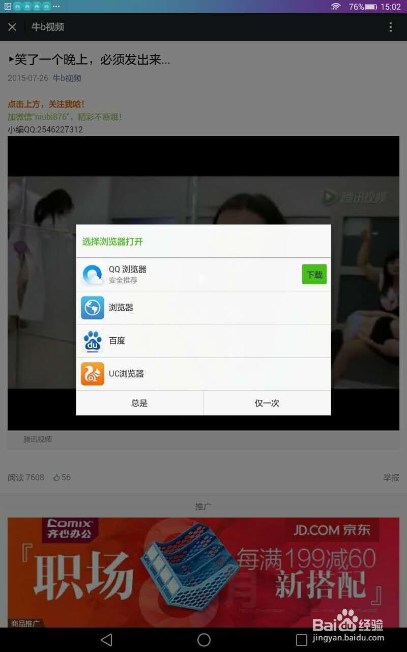 微信里的视频怎么下载到平板电脑